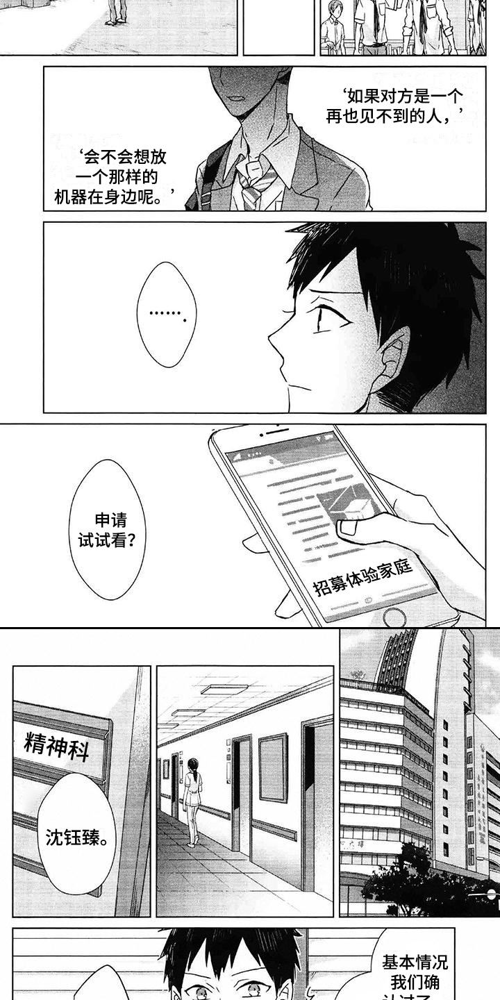 记忆的怪物 第2话 第16页