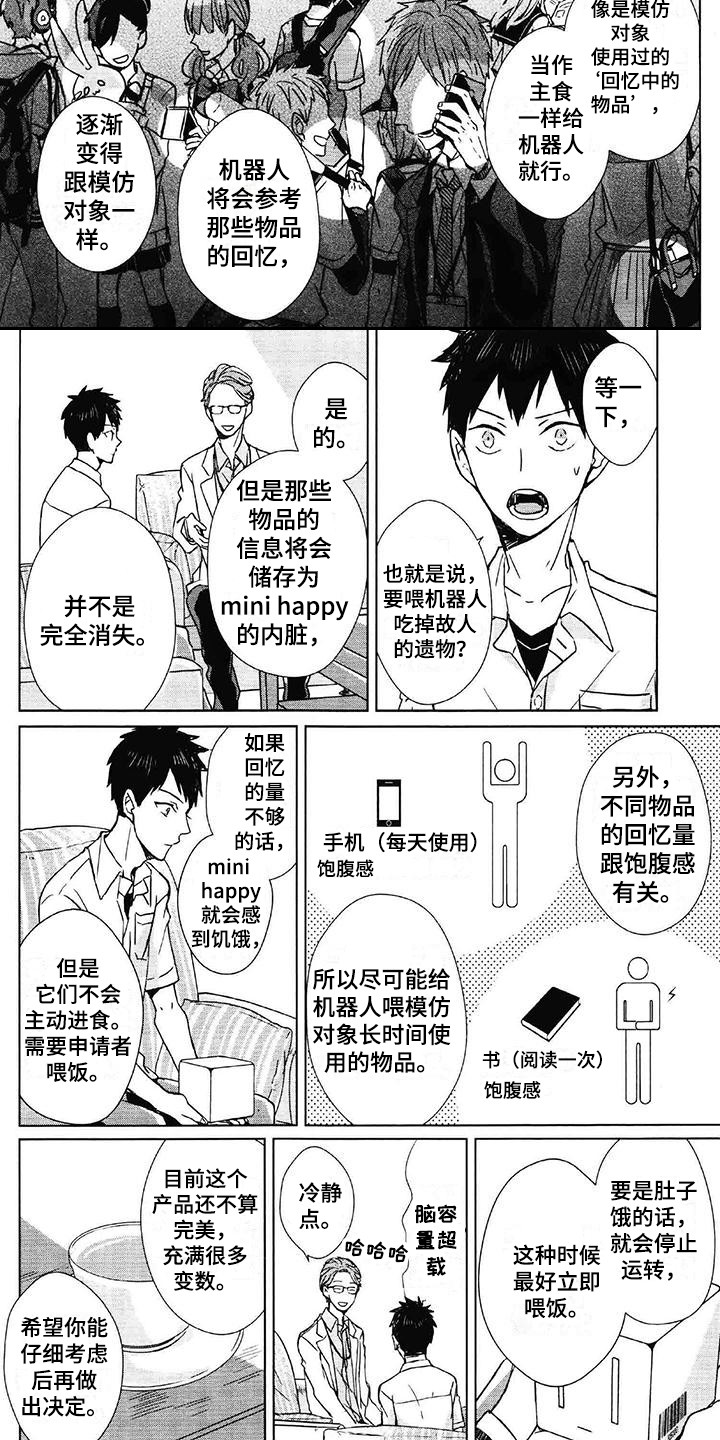 记忆的怪物 第2话 第18页