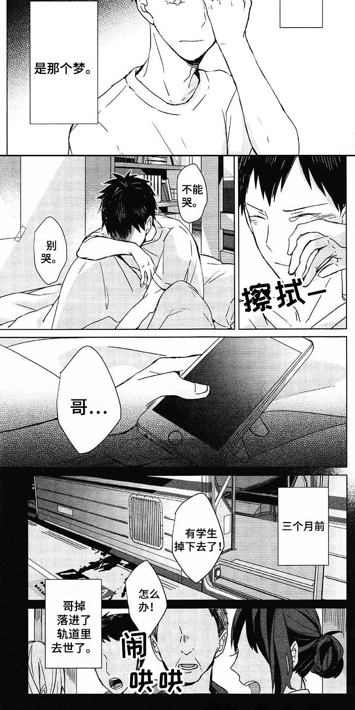 记忆的怪物 第1话 第14页