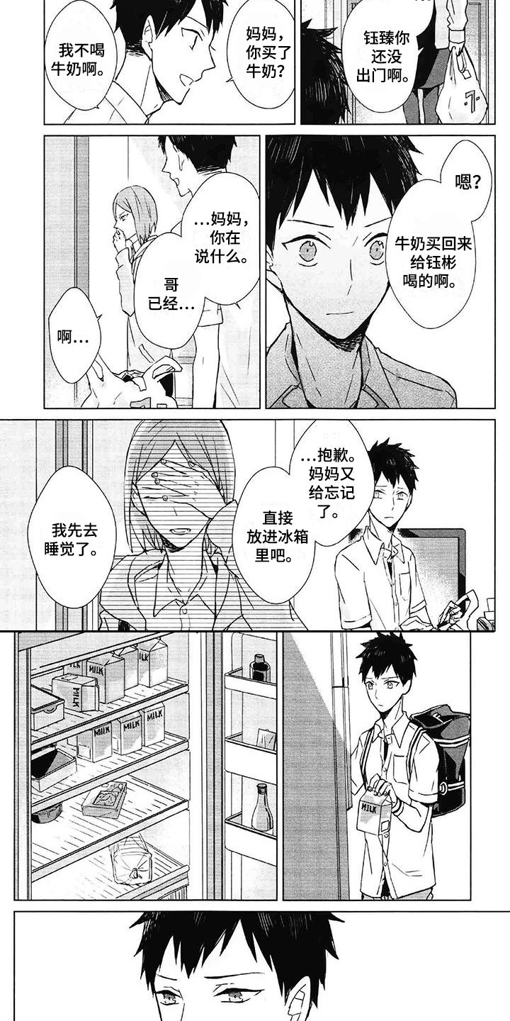 记忆的怪物 第1话 第16页