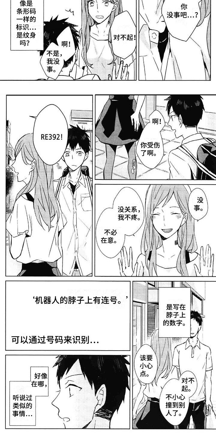 记忆的怪物 第1话 第18页