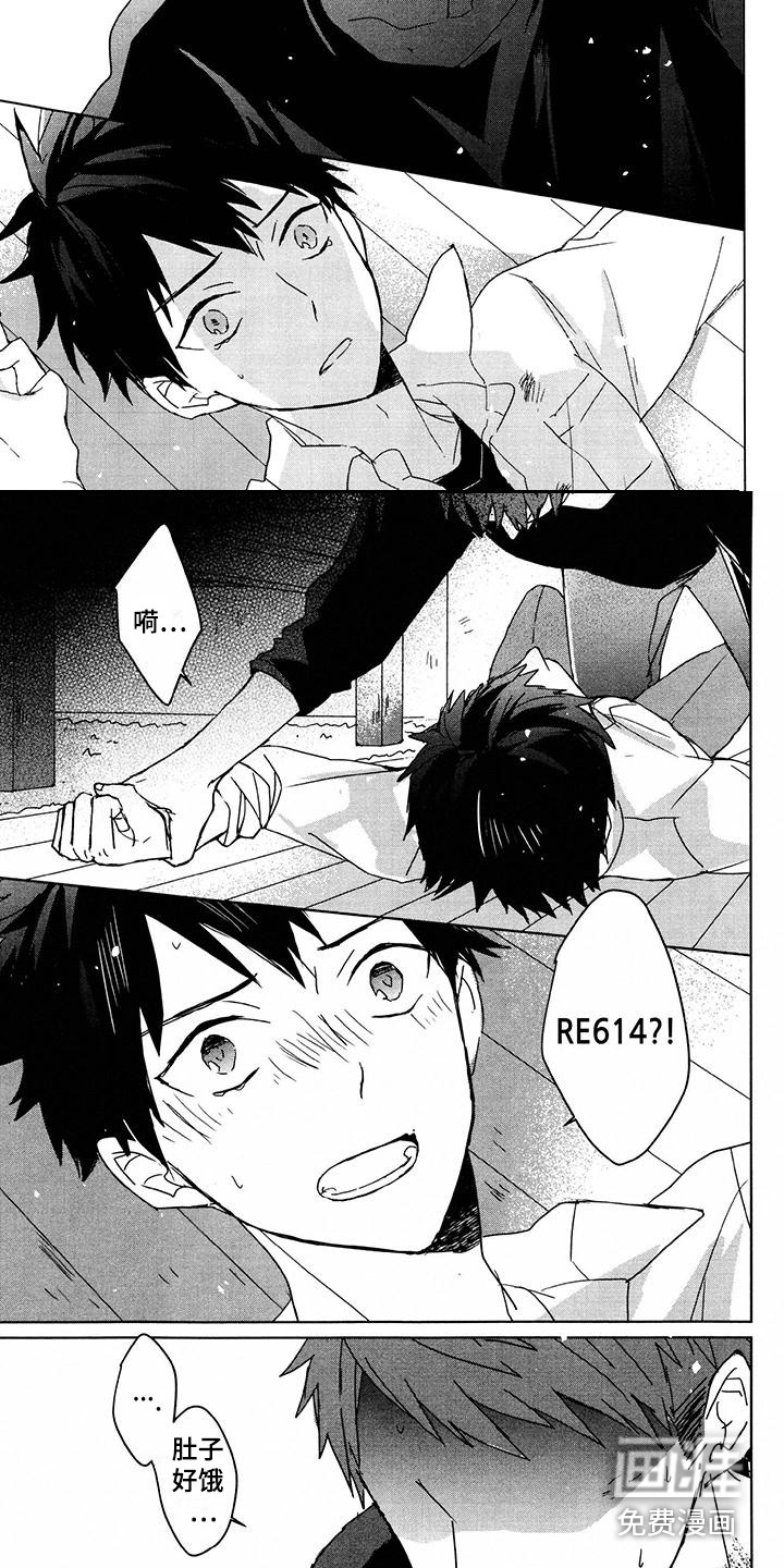 记忆的怪物 第27话 第16页