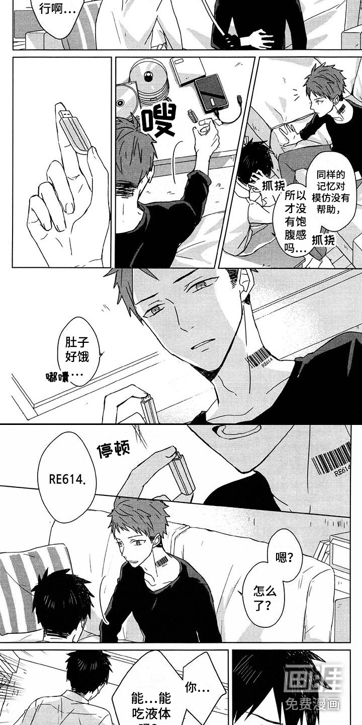 记忆的怪物 第26话 第15页