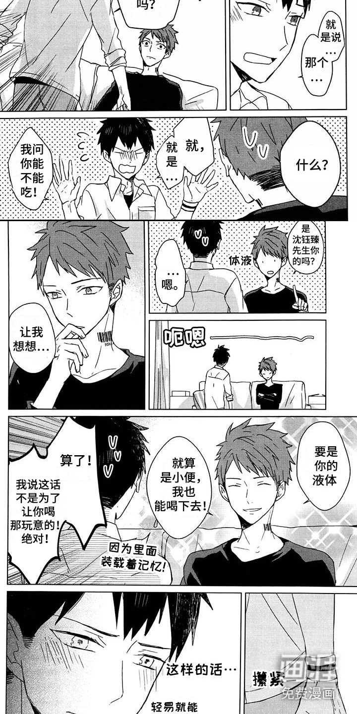 记忆的怪物 第26话 第16页