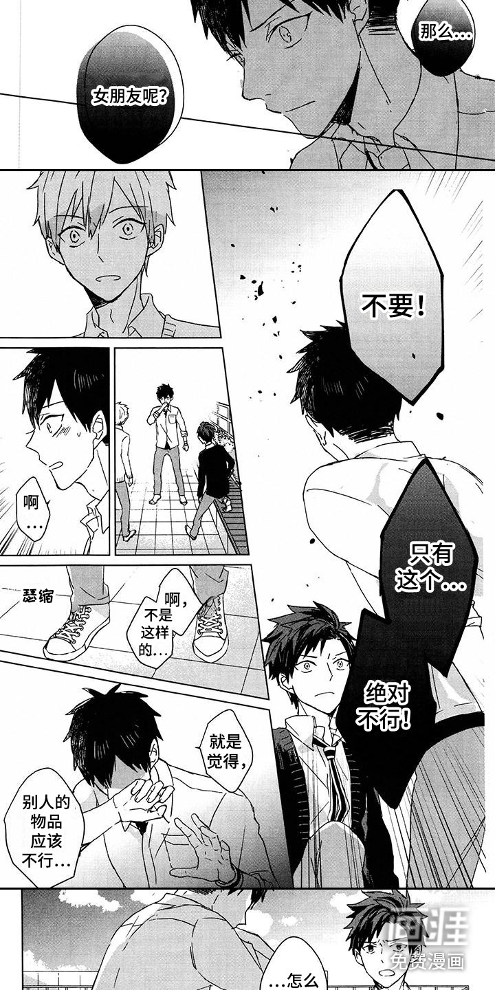 记忆的怪物 第25话 第12页