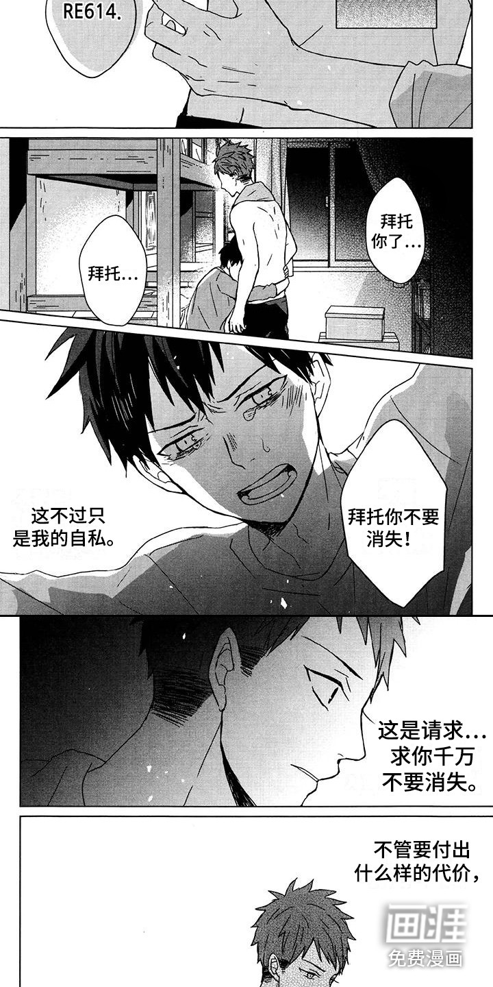 记忆的怪物 第23话 第14页