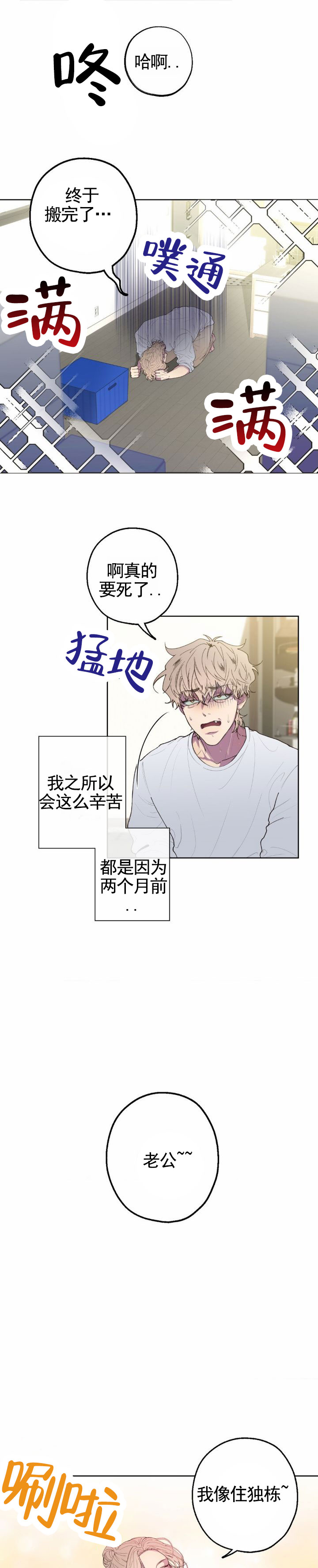 消极爱情 第1话 第2页