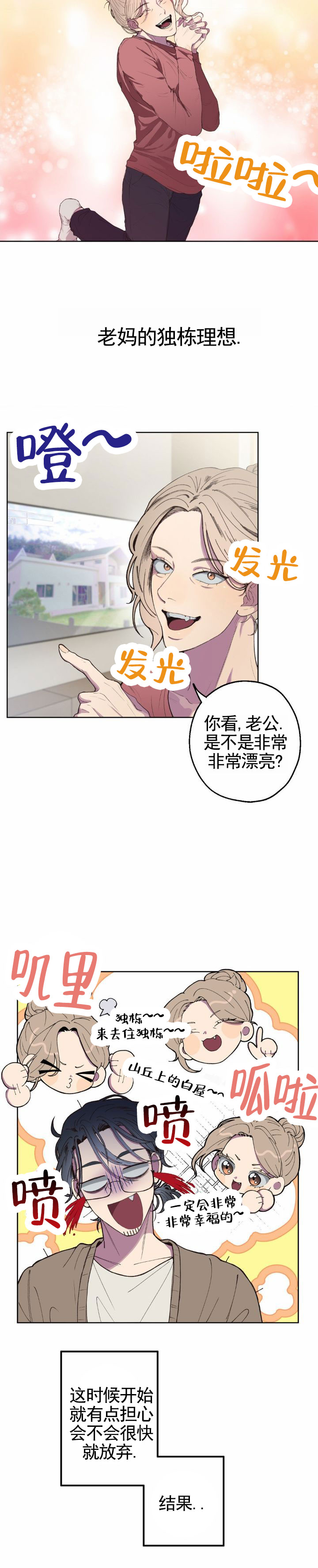 消极爱情 第1话 第3页