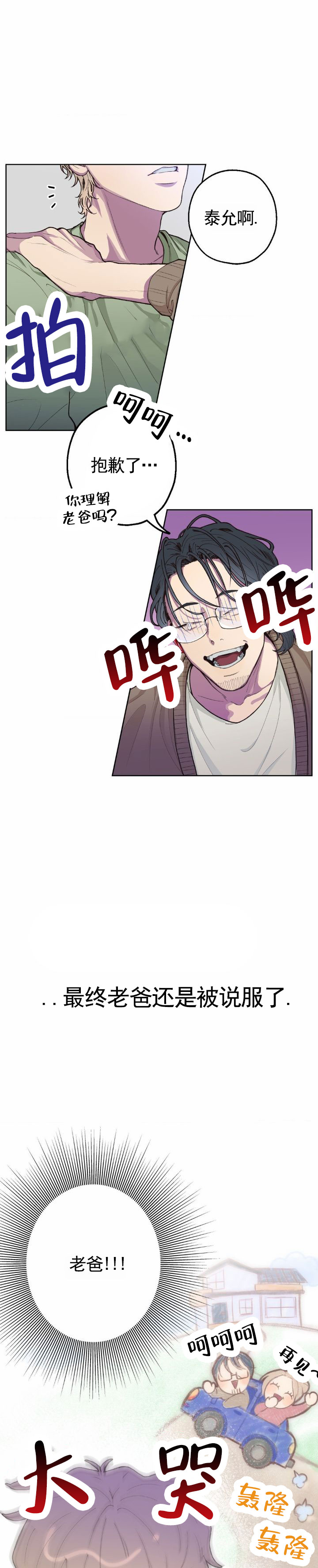 消极爱情 第1话 第4页