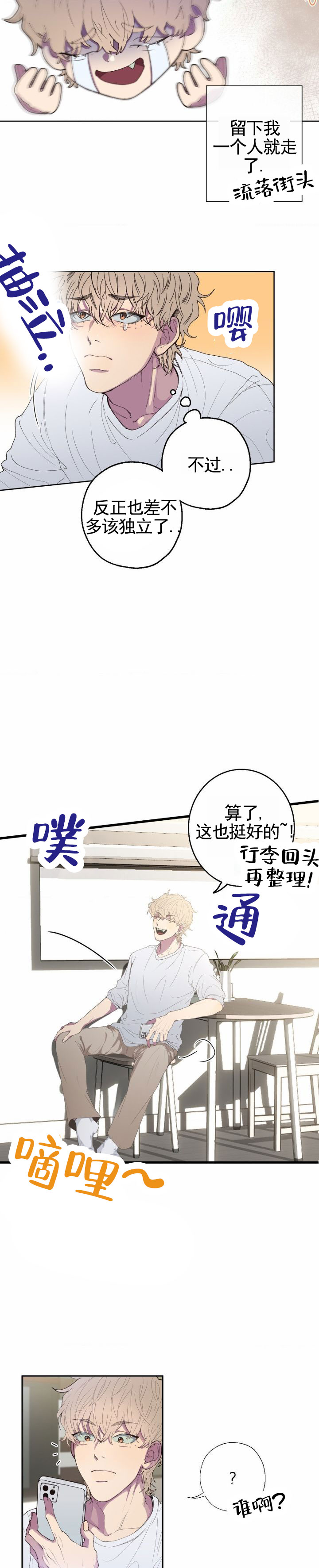 消极爱情 第1话 第5页