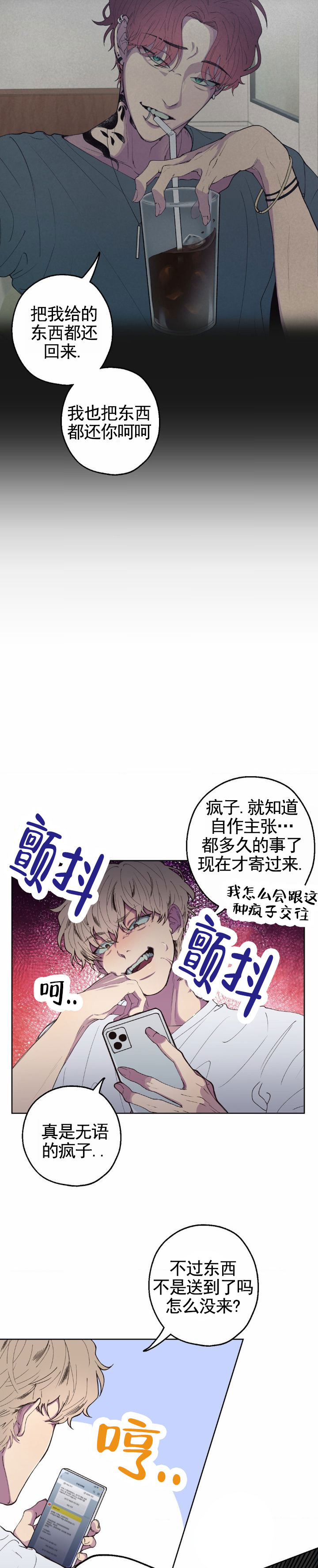 消极爱情 第1话 第7页