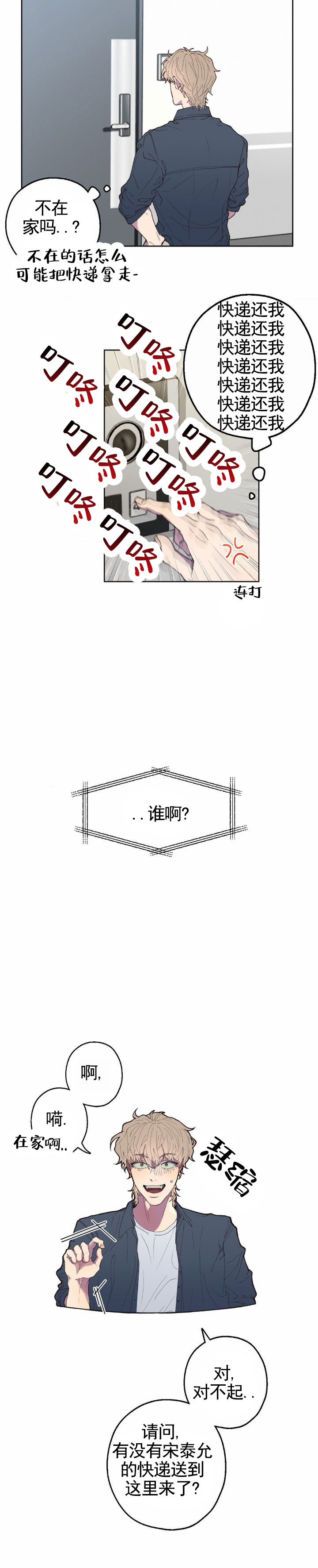消极爱情 第2话 第3页