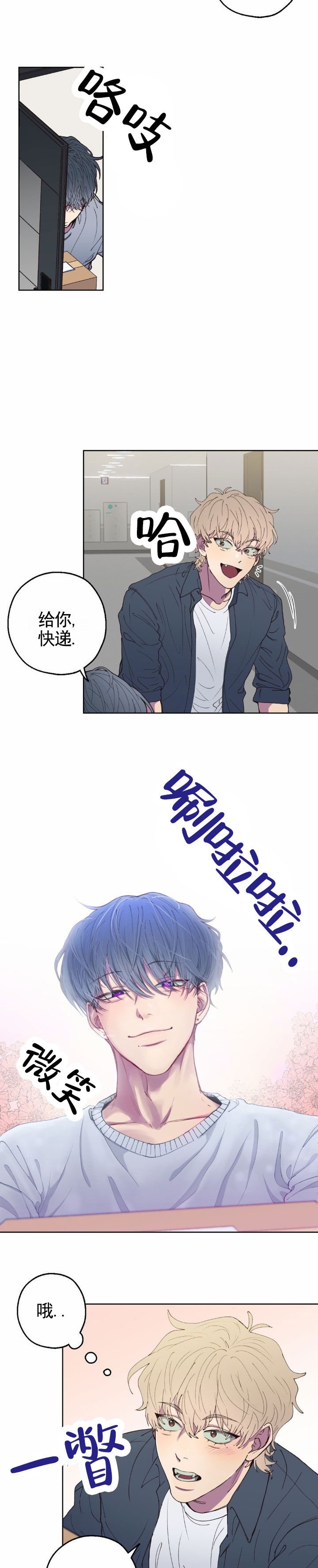 消极爱情 第2话 第5页