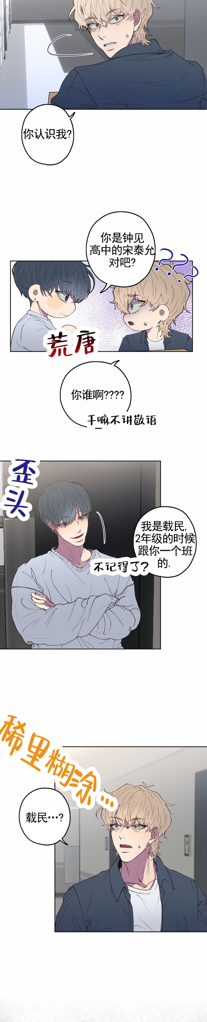 消极爱情 第2话 第7页