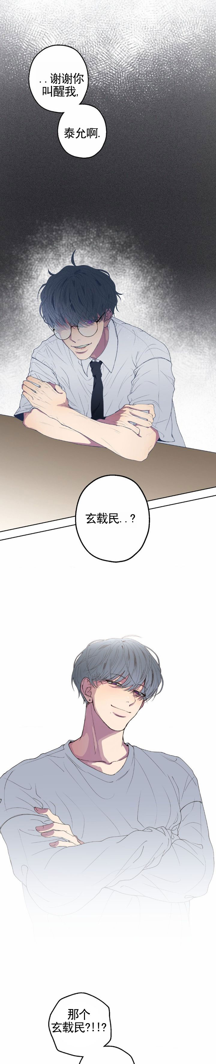 消极爱情 第2话 第8页