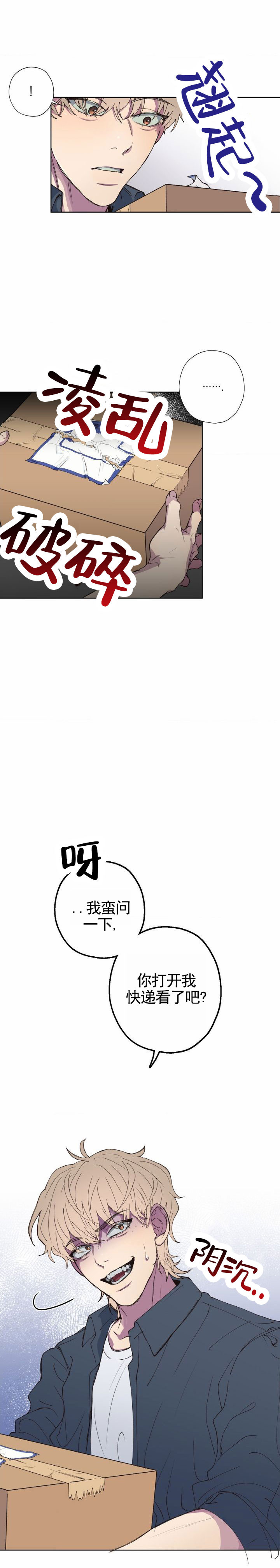 消极爱情 第2话 第10页