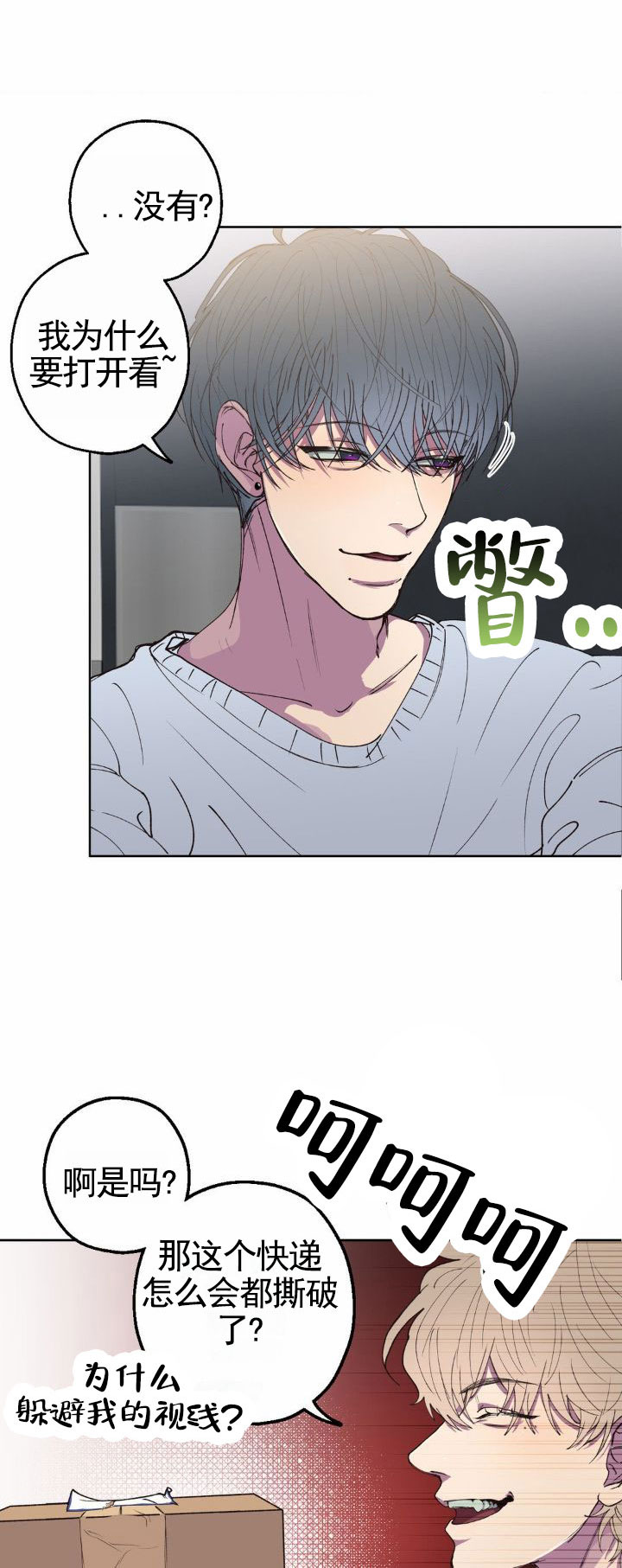 消极爱情 第3话 第1页