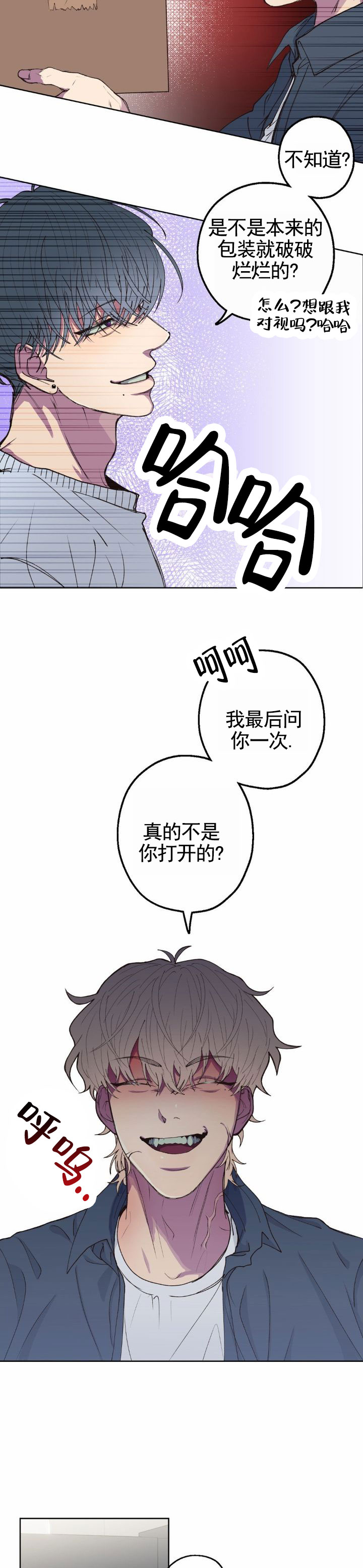 消极爱情 第3话 第2页