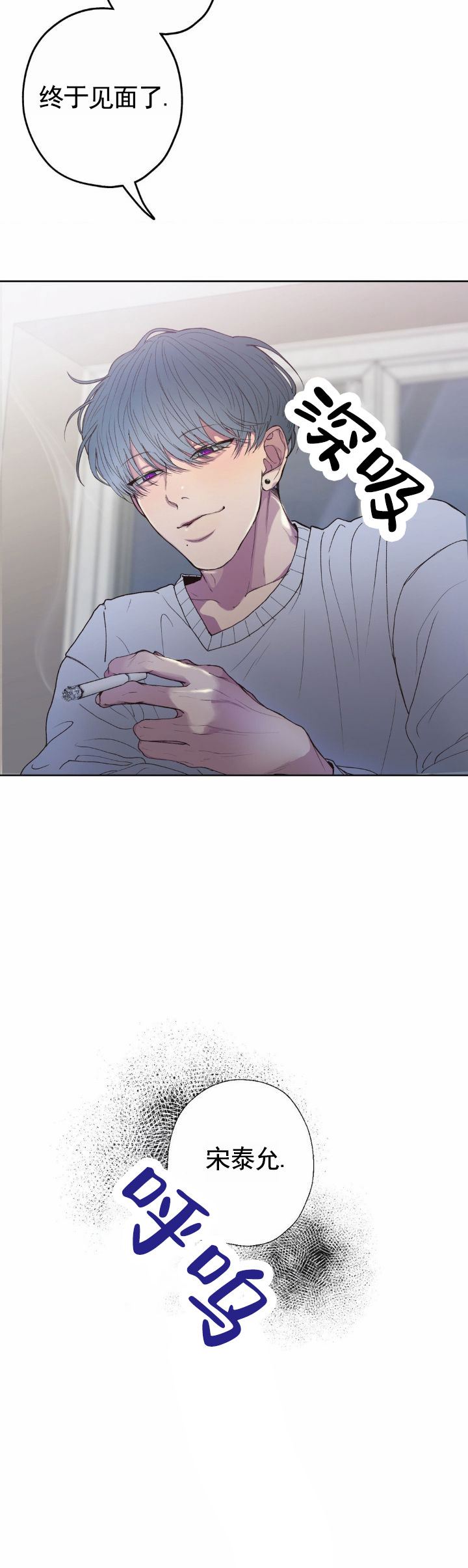 消极爱情 第3话 第11页