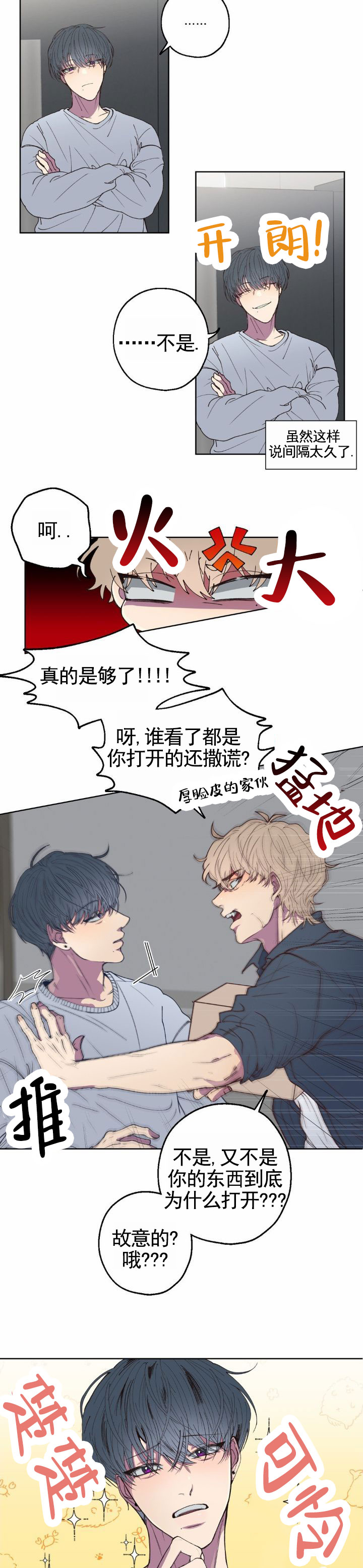 消极爱情 第3话 第3页