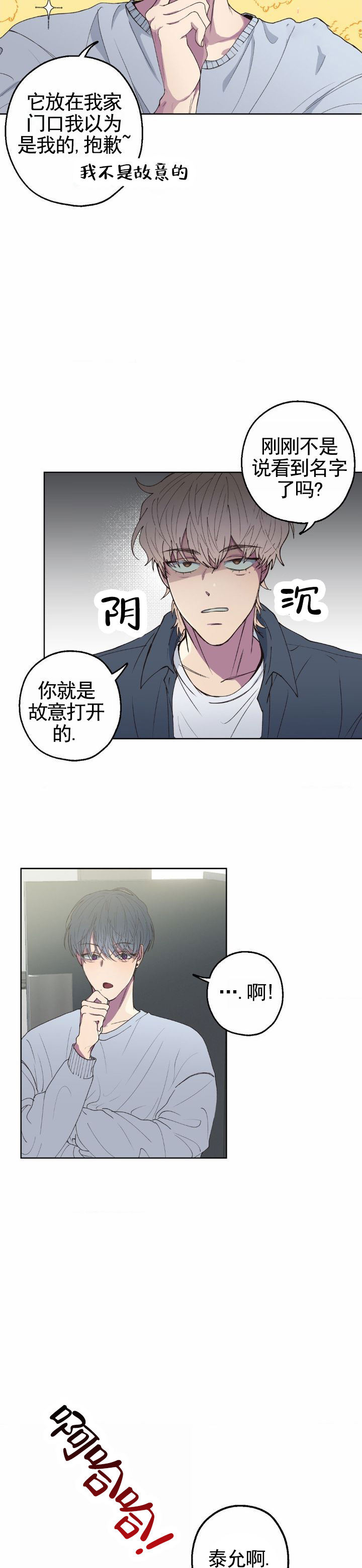 消极爱情 第3话 第4页