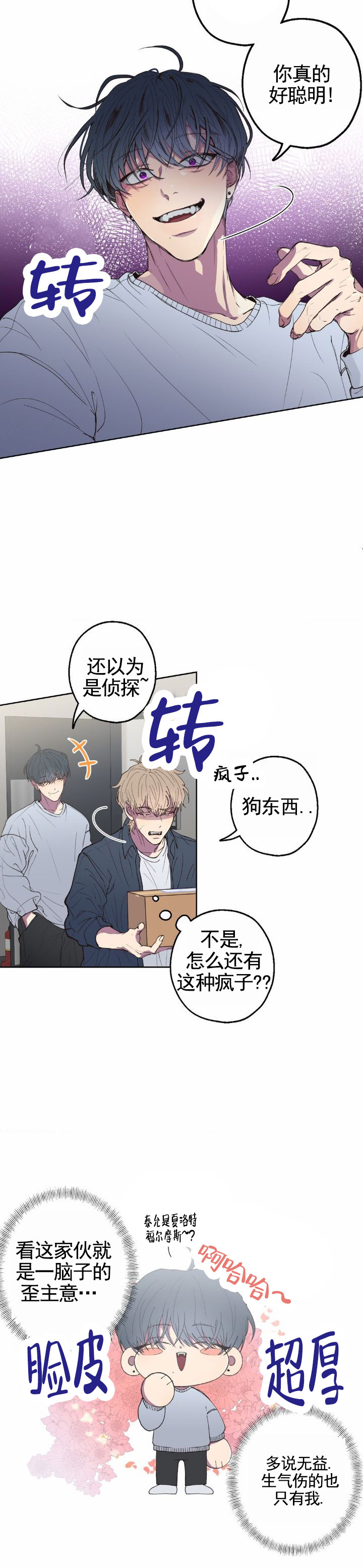 消极爱情 第3话 第5页