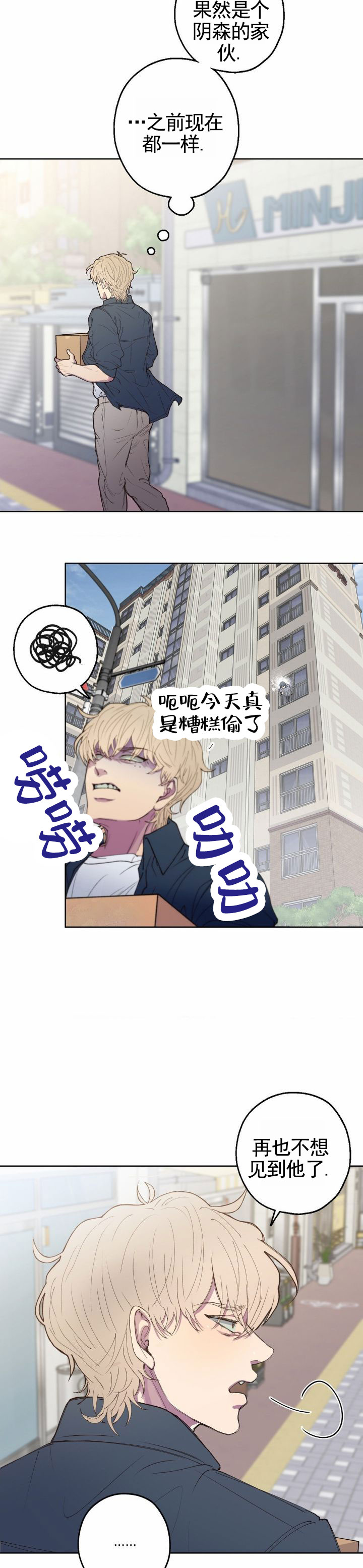 消极爱情 第3话 第10页