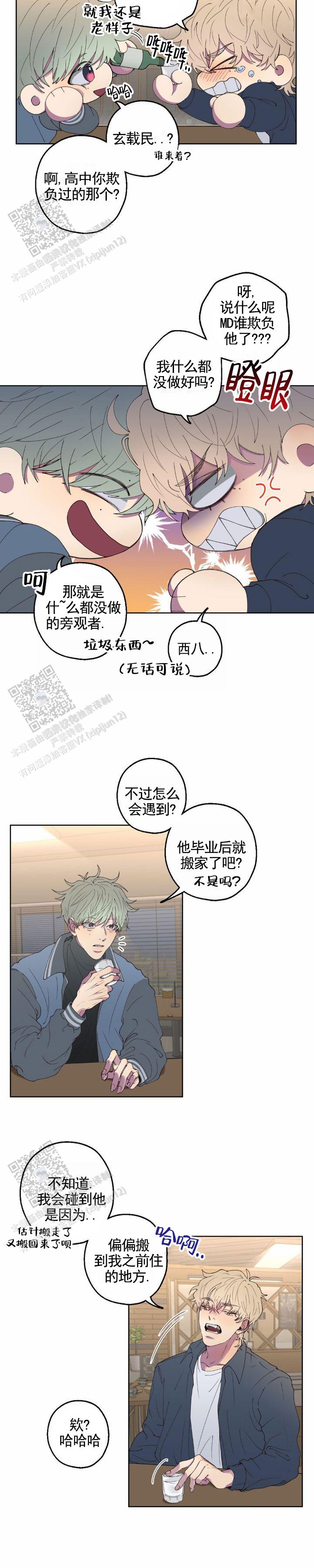 消极爱情 第4话 第2页