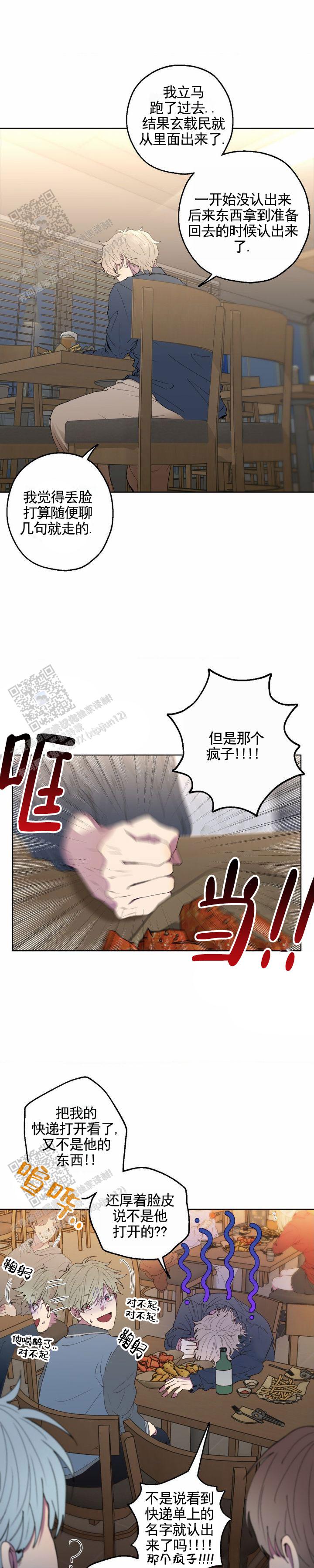 消极爱情 第4话 第4页