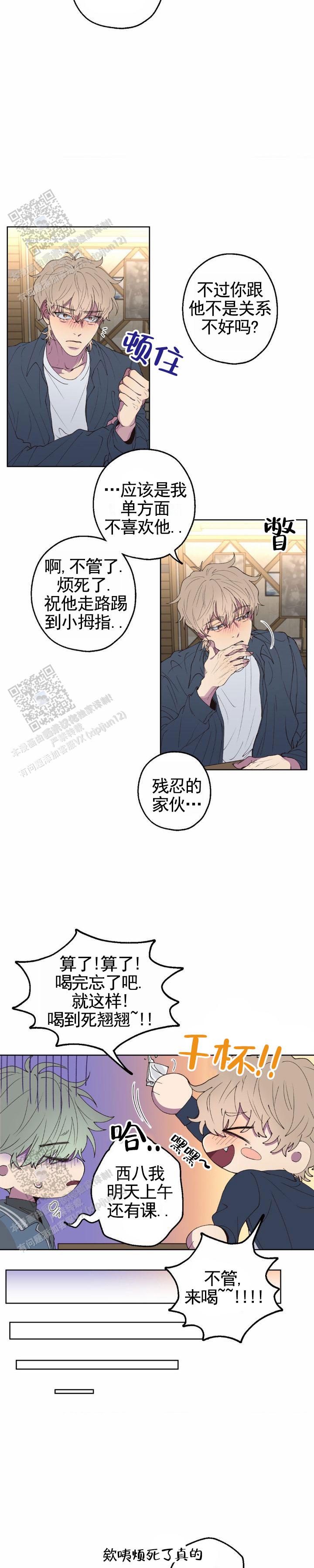 消极爱情 第4话 第6页