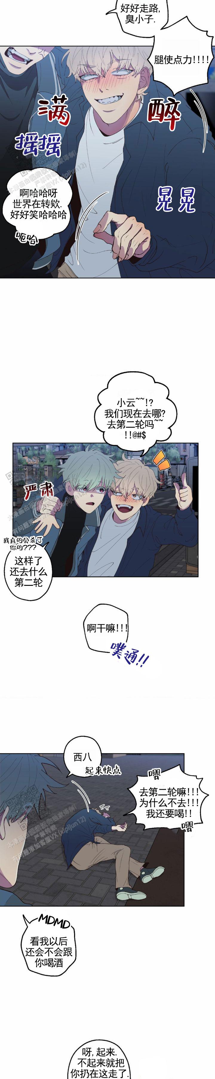 消极爱情 第4话 第7页
