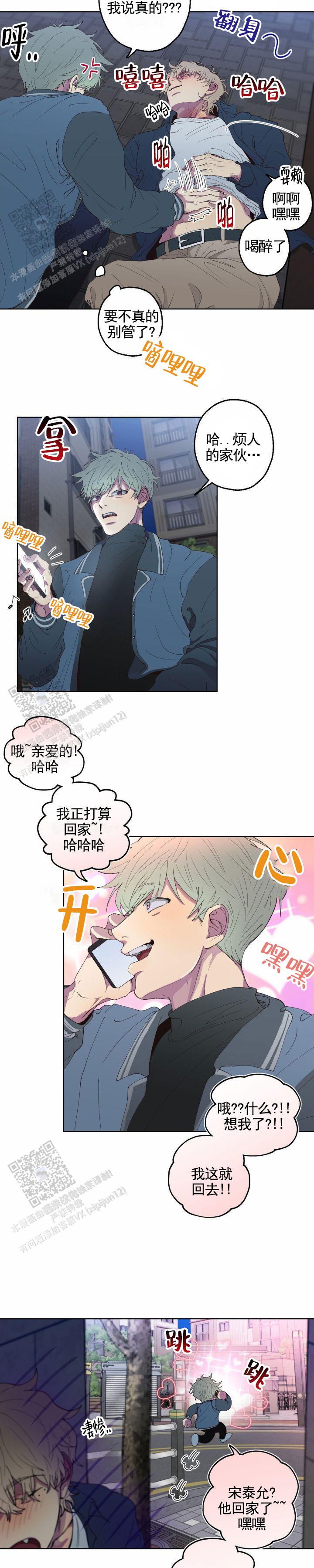 消极爱情 第4话 第8页