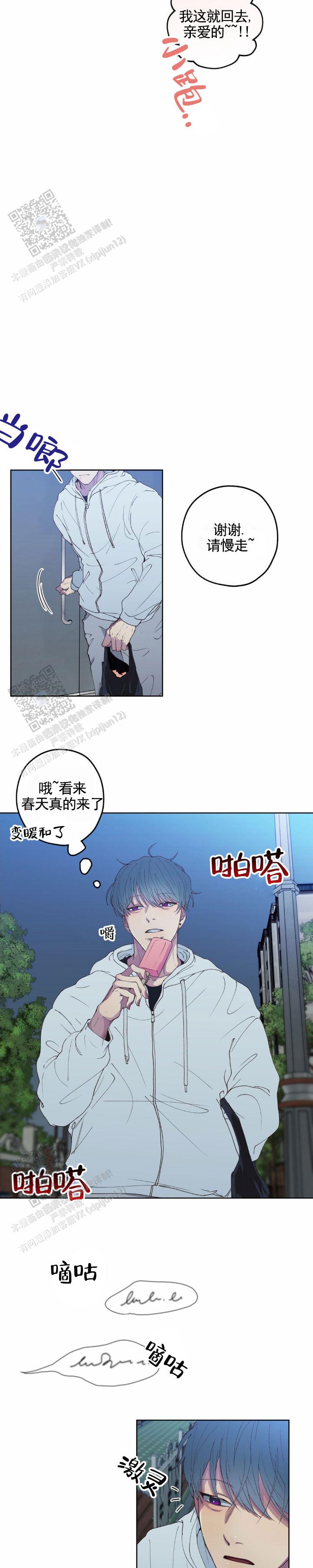 消极爱情 第4话 第9页