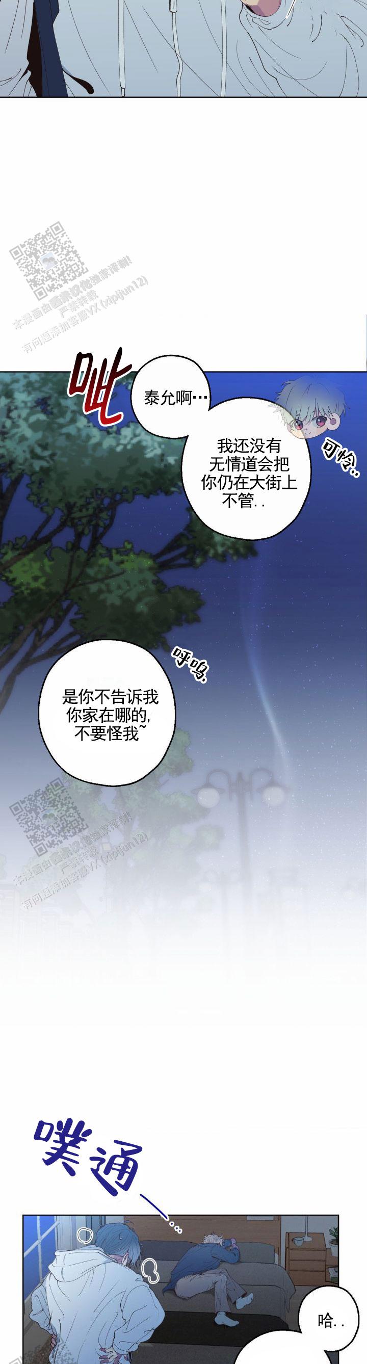 消极爱情 第5话 第3页