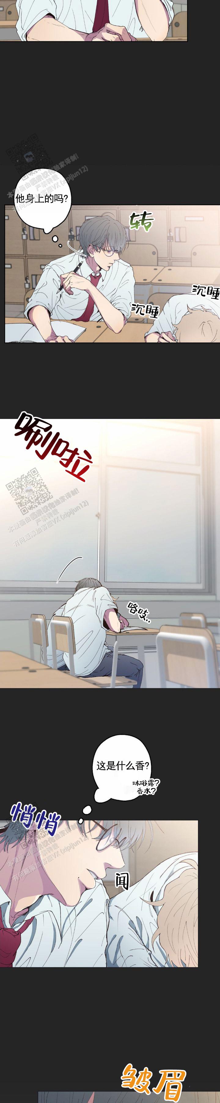 消极爱情 第5话 第6页