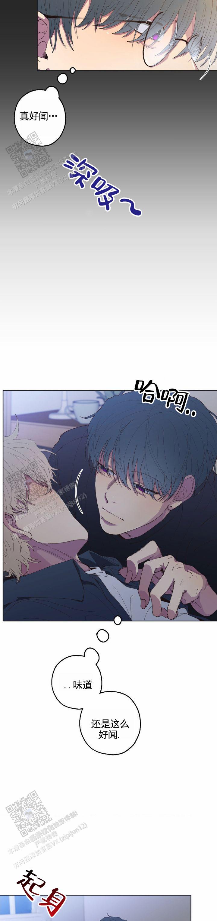 消极爱情 第5话 第7页