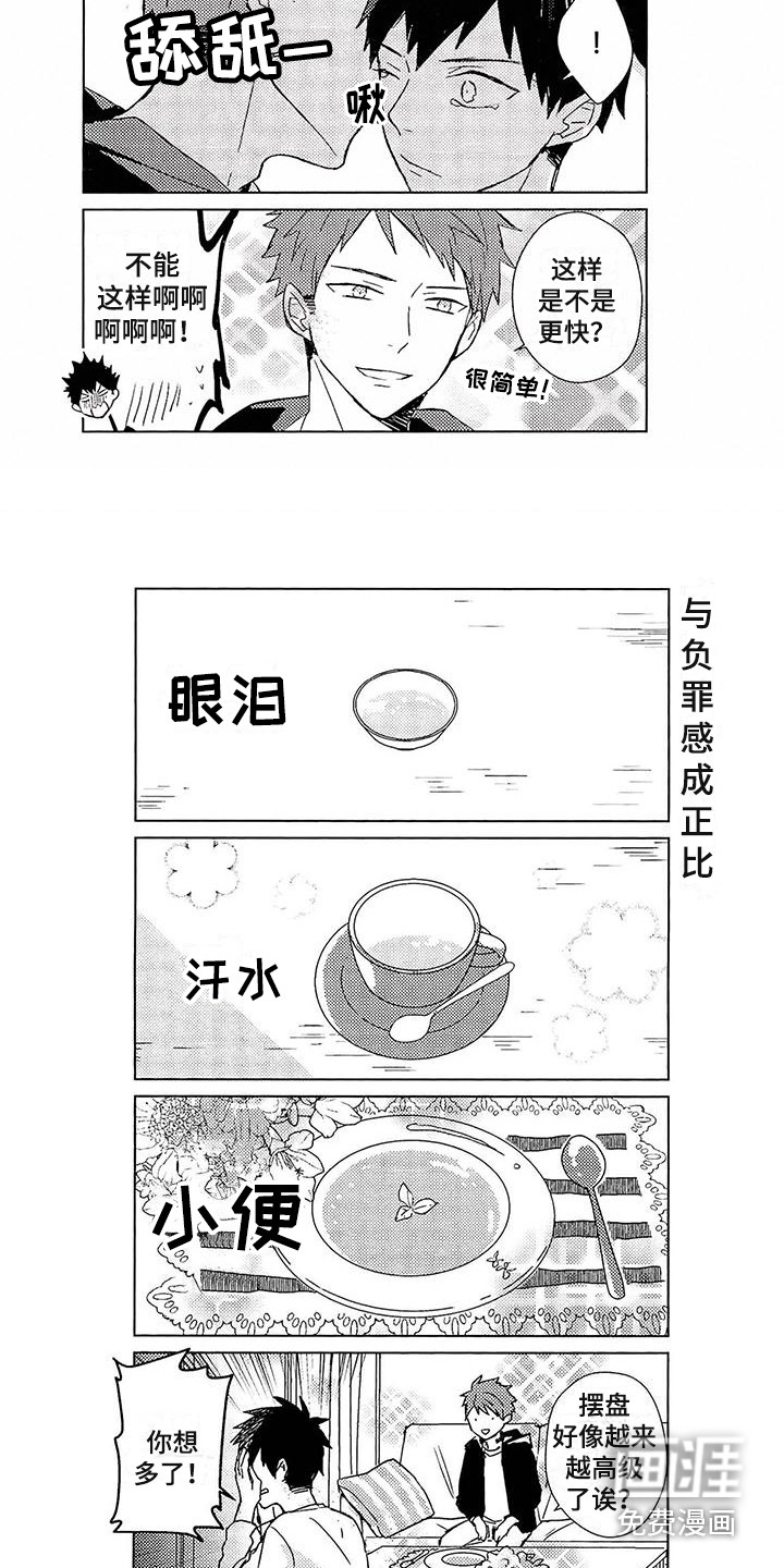 记忆的怪物 第30话 第11页