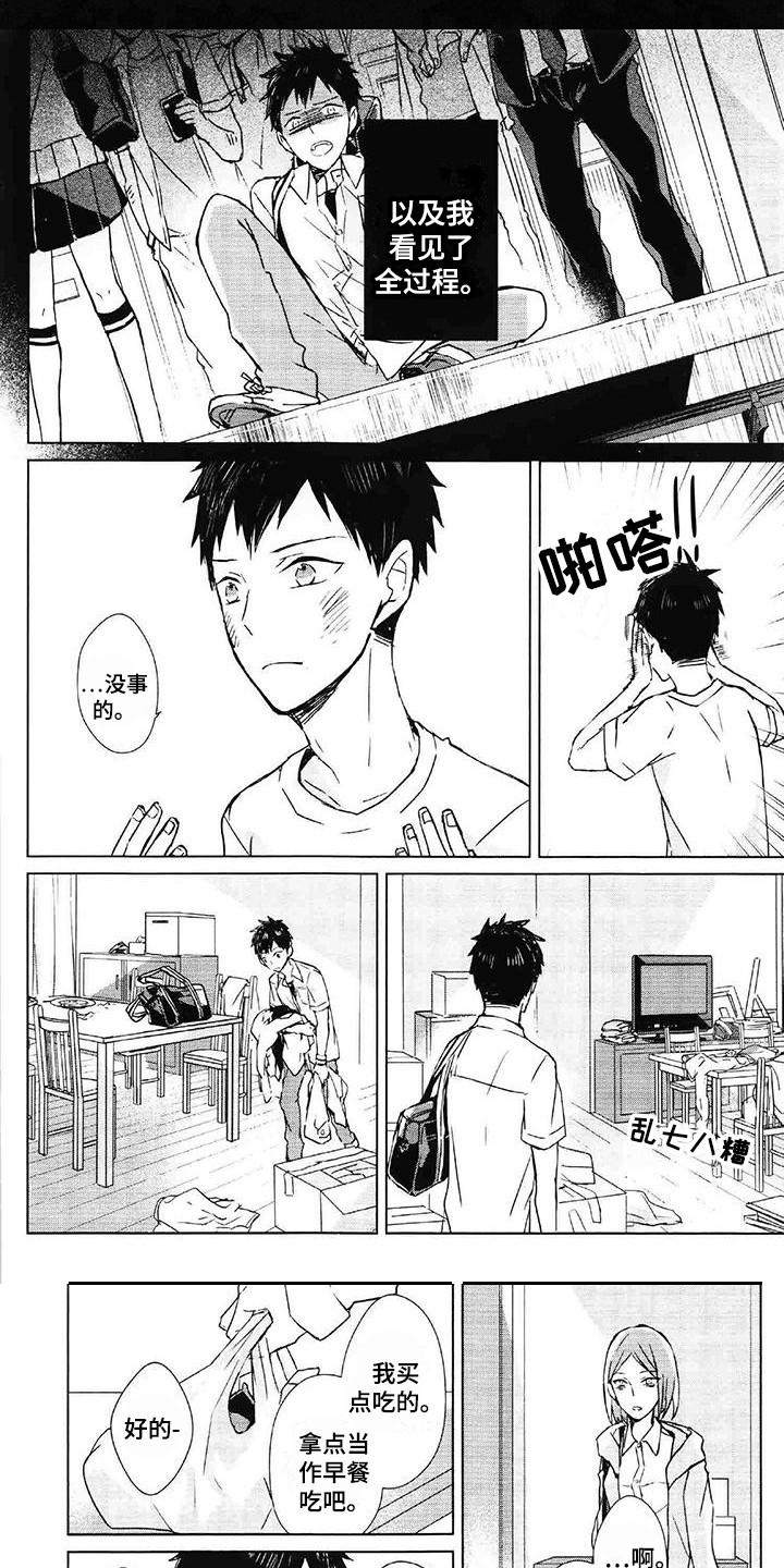记忆的怪物 第30话 第5页