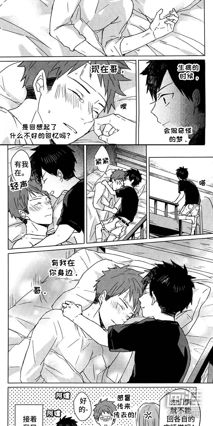 记忆的怪物 第30话 第8页