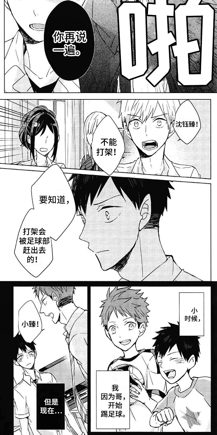 记忆的怪物 第29话 第4页