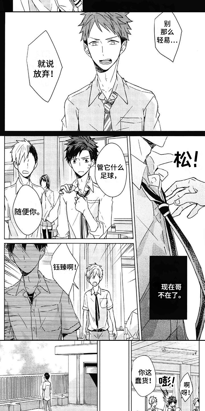 记忆的怪物 第29话 第5页