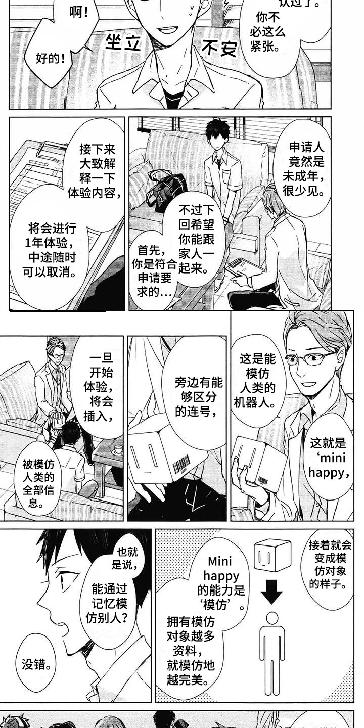 记忆的怪物 第29话 第7页