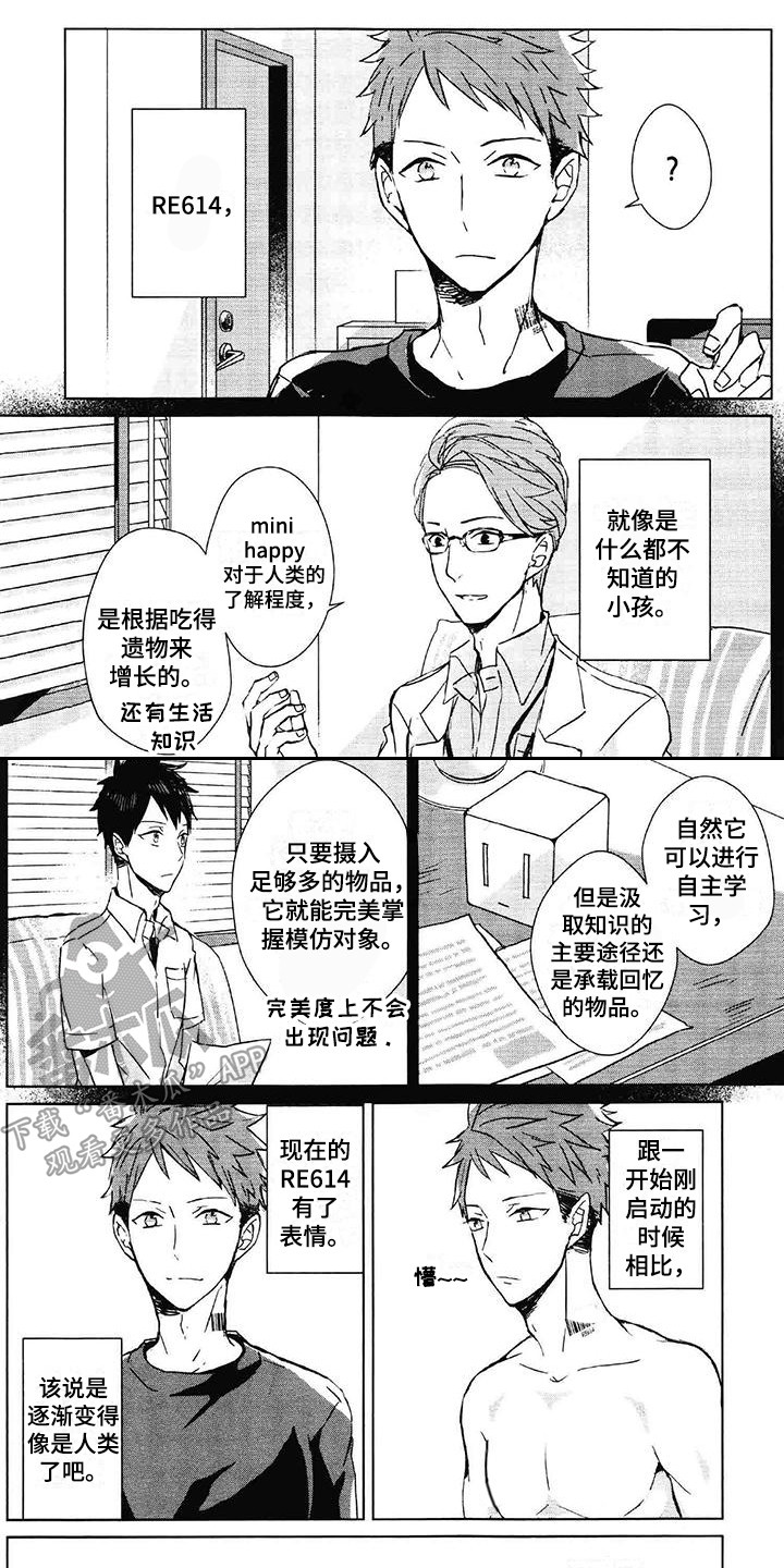 记忆的怪物 第26话 第1页