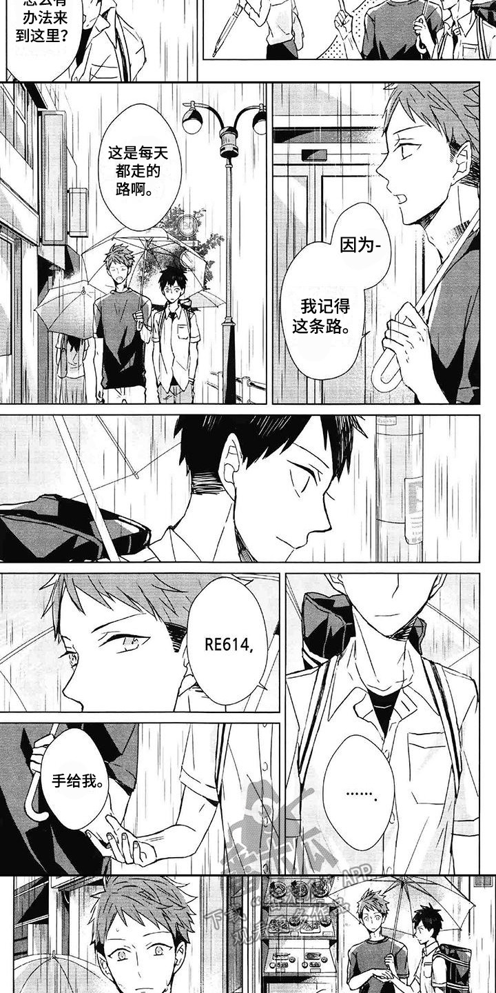 记忆的怪物 第26话 第7页