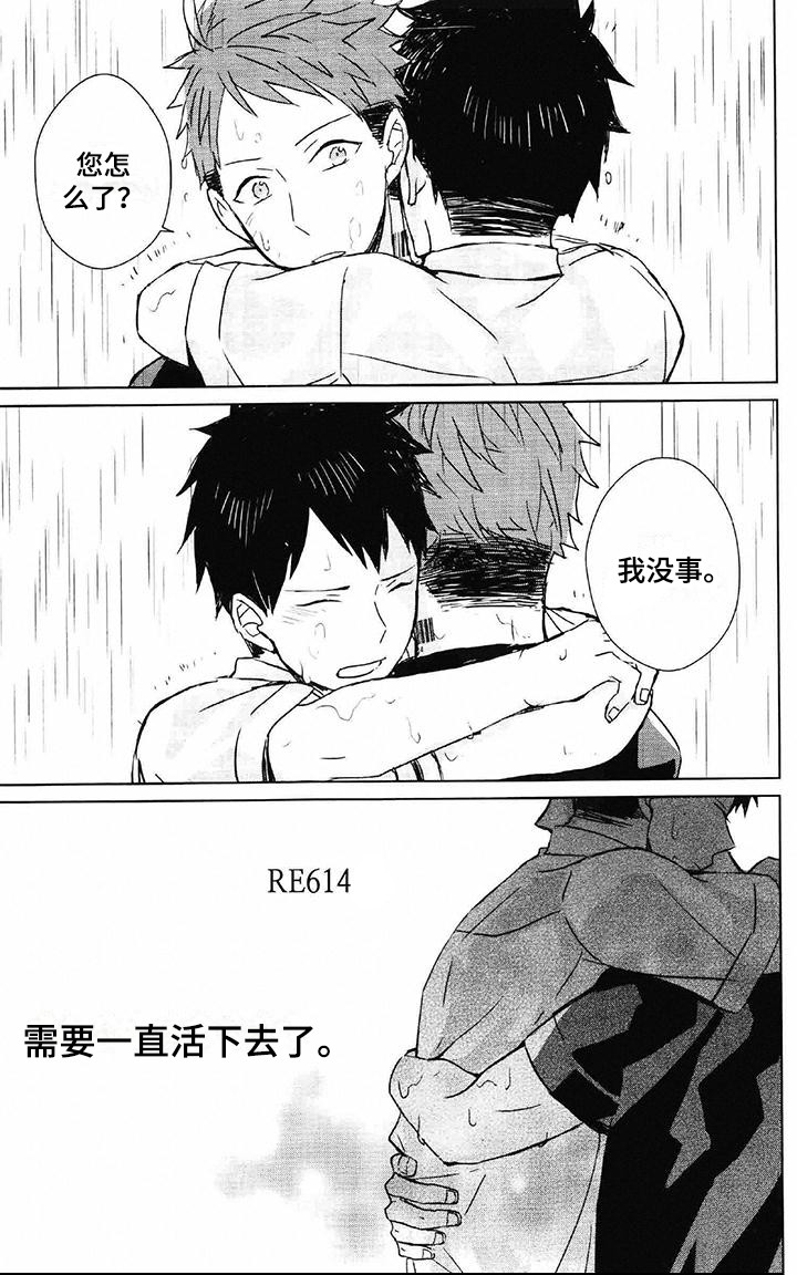 记忆的怪物 第25话 第9页