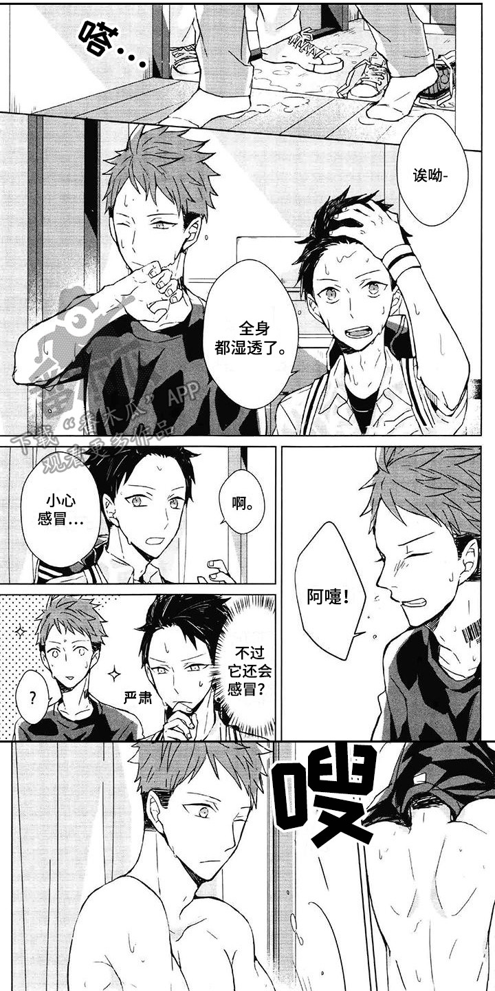 记忆的怪物 第24话 第1页