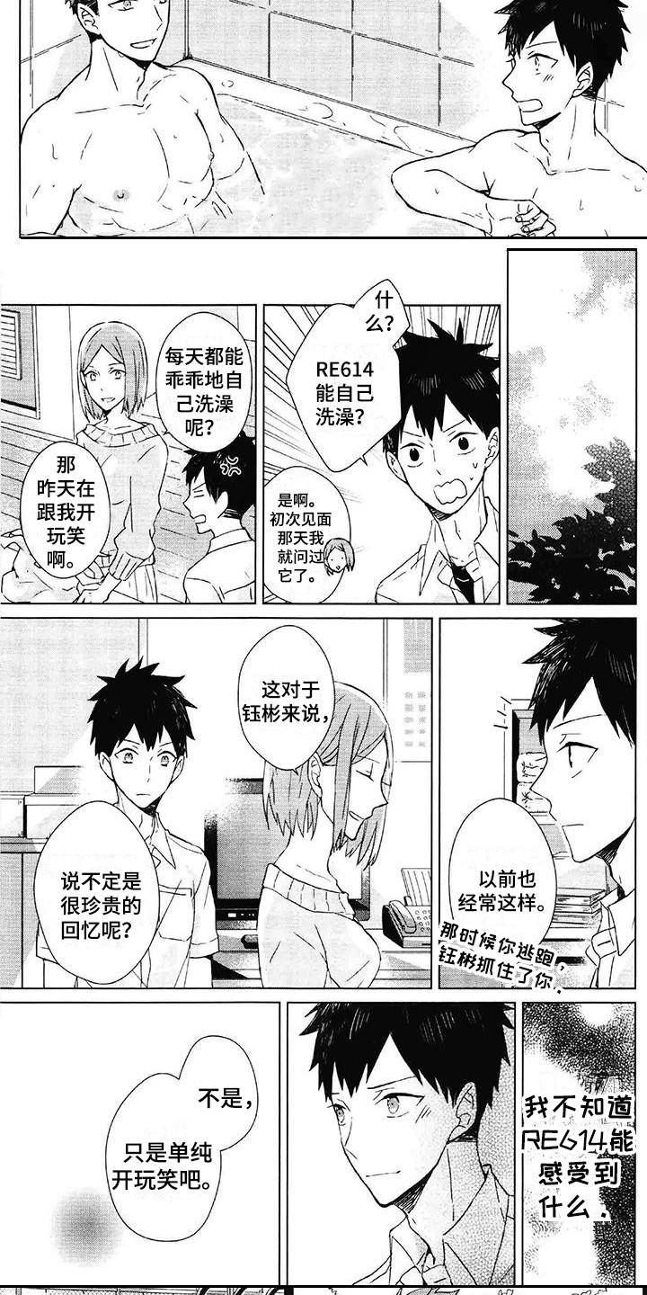 记忆的怪物 第24话 第7页