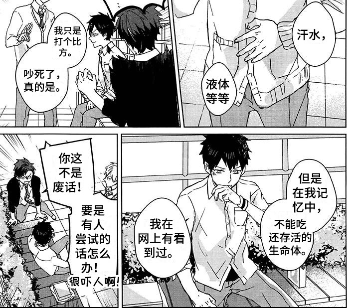 记忆的怪物 第24话 第10页
