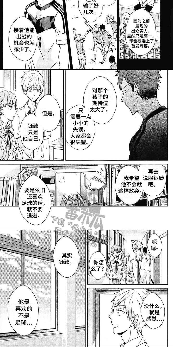 记忆的怪物 第23话 第4页
