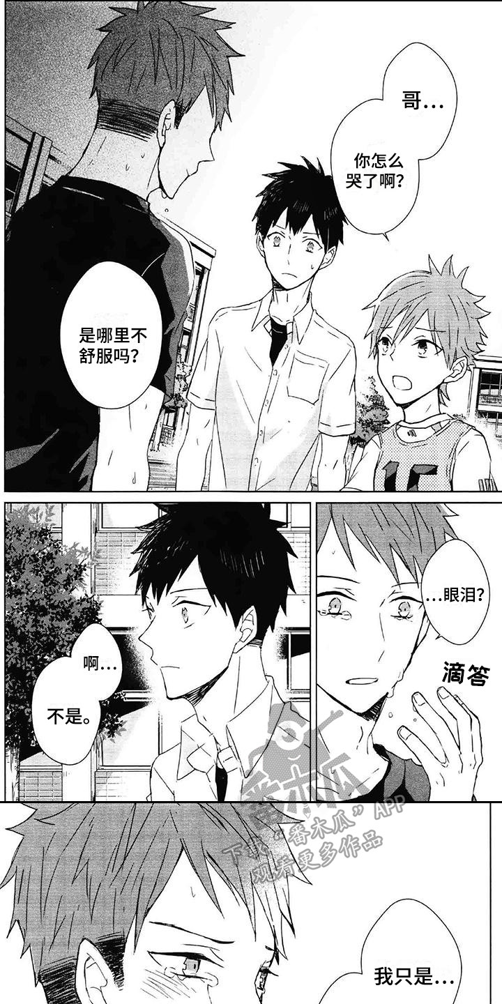 记忆的怪物 第21话 第1页